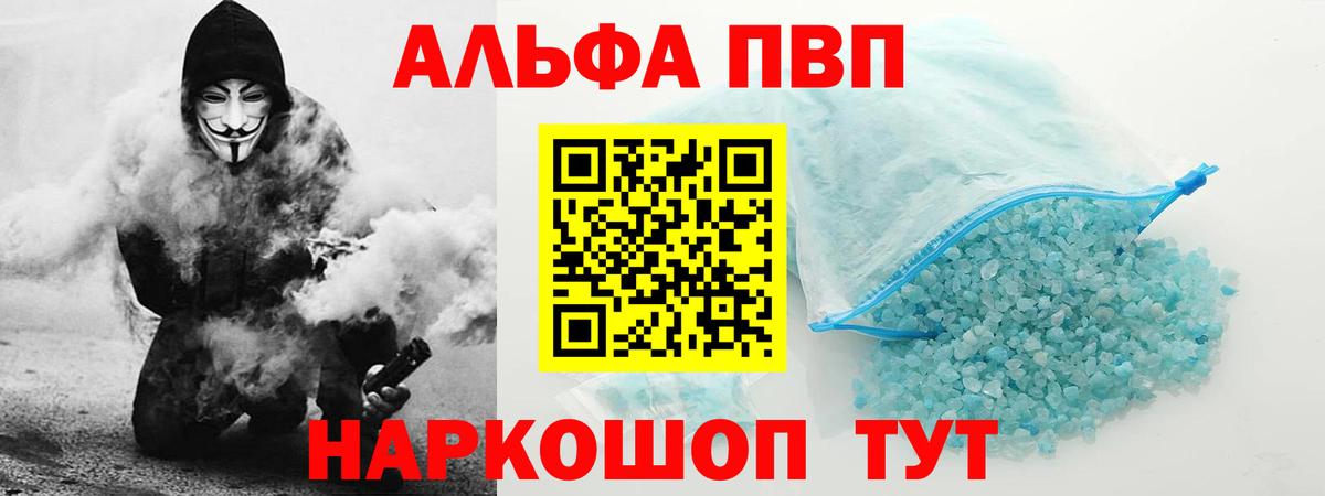 Alpha PVP СК  Alpha-PVP кристаллы  купить наркотик  Всеволожск  А ПВП Crystall  Вход с VPN 