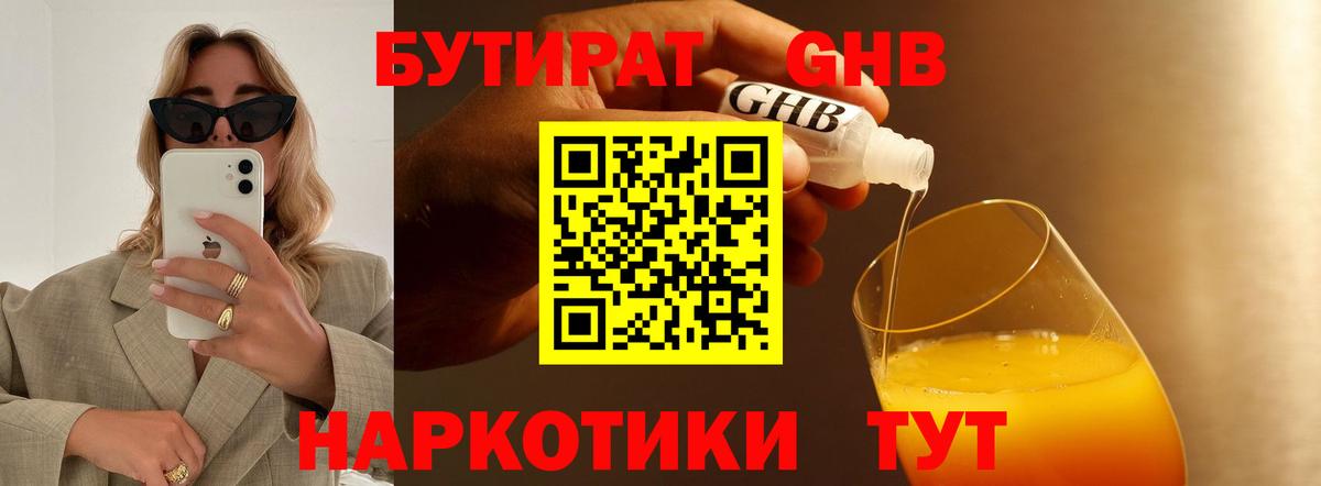 Бутират Butirat Всеволожск