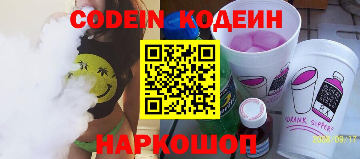 наркотики  Вход с VPN  Всеволожск  Кодеин напиток Lean (лин) 