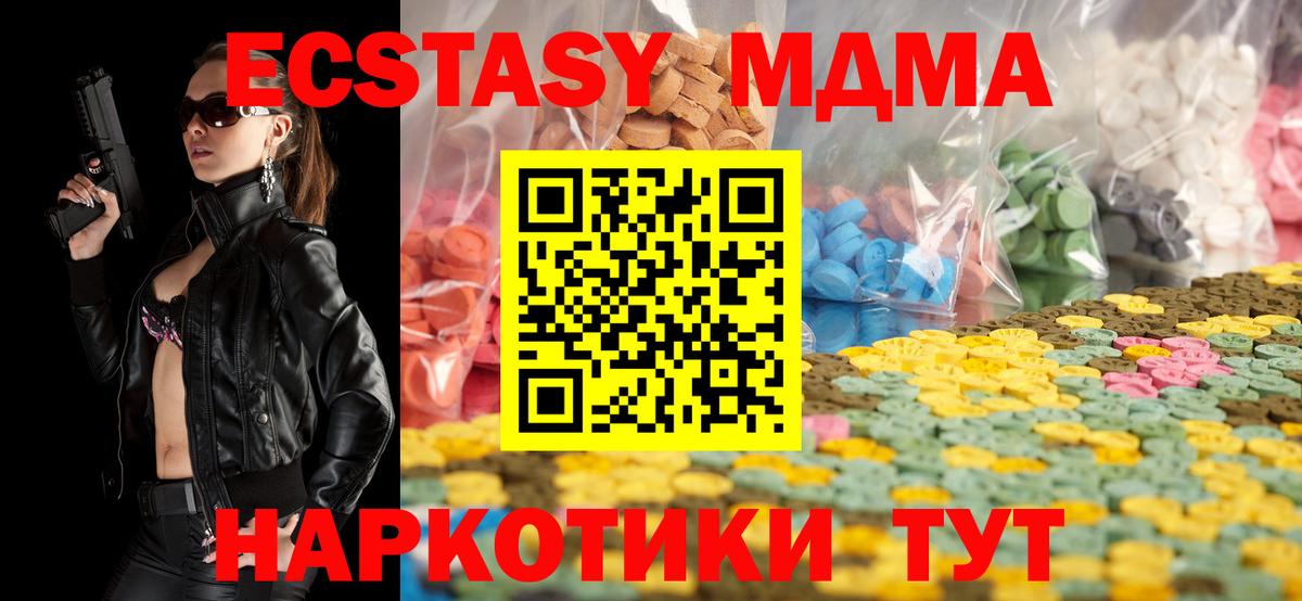 ЭКСТАЗИ 280 MDMA Всеволожск
