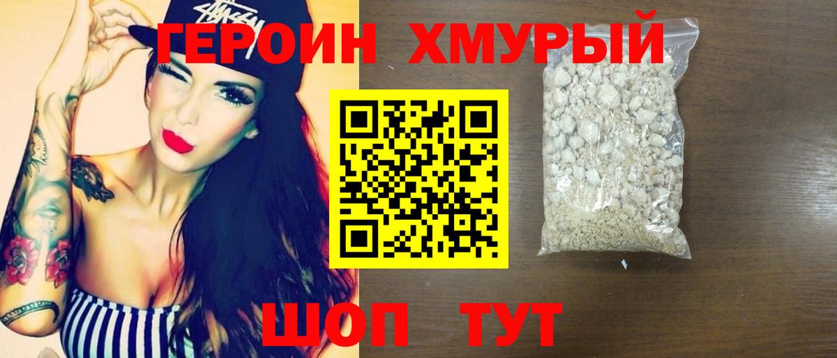 Героин VHQ  Вход с VPN  Всеволожск 